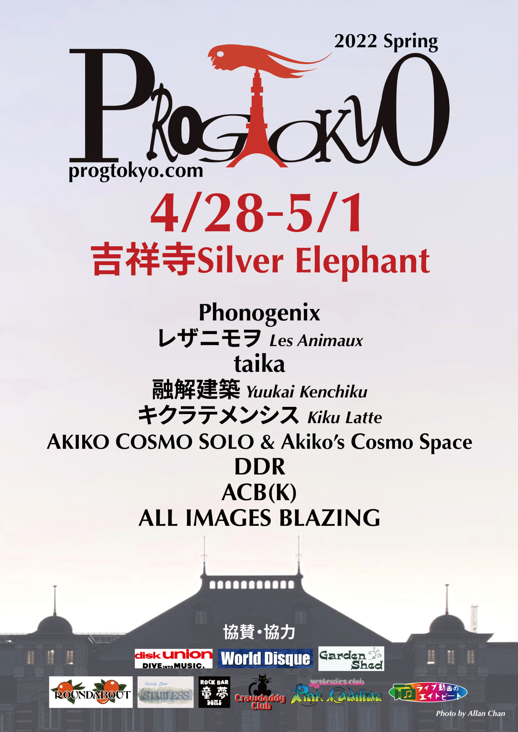 Prog Tokyo 2022 Spring